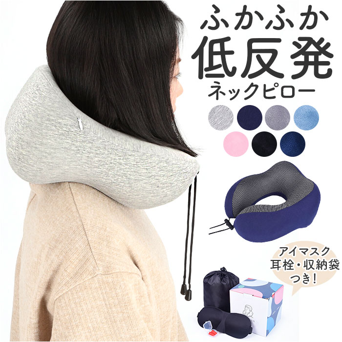 楽天市場】U型 ネックピロー 通販 低反発 枕 首枕 まくら アイマスク