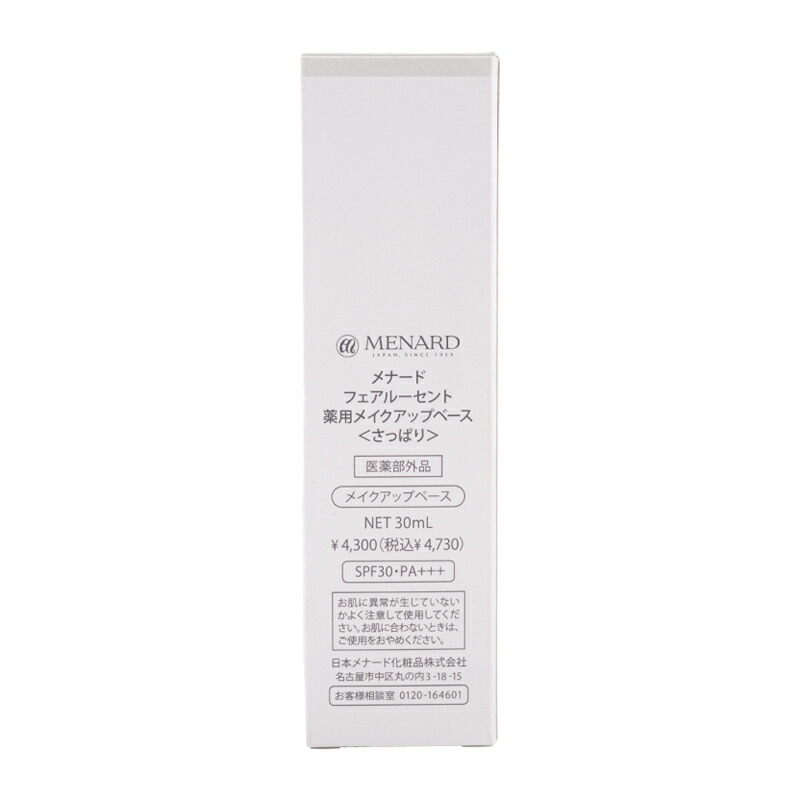楽天市場】MENARD メナード フェアルーセント 薬用メイクアップベース