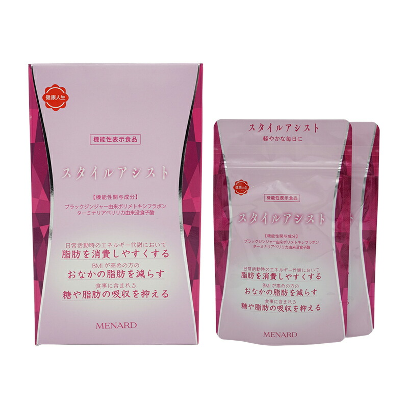 楽天市場】MENARD メナード スタイルアシスト 45粒×2袋 30日分 健康