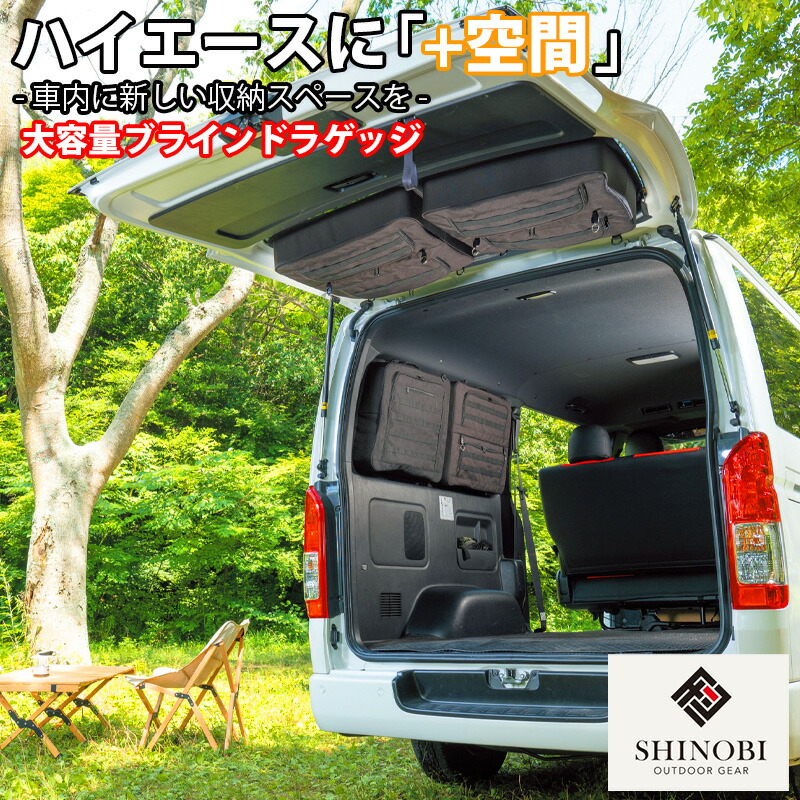 楽天市場】SHINOBI プラス空間 ハイエース 200系 1型 2型 3型 4型 5型