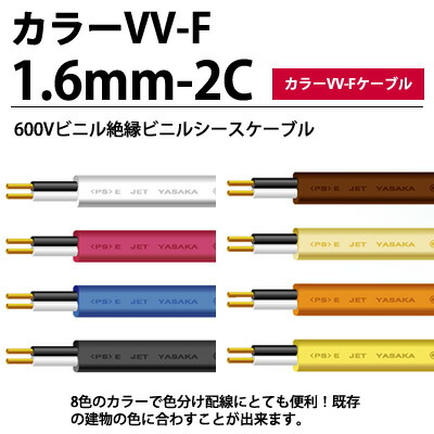 楽天市場】ビニル平形コード（VFFコード）VFF 0.5㎟2芯 100m
