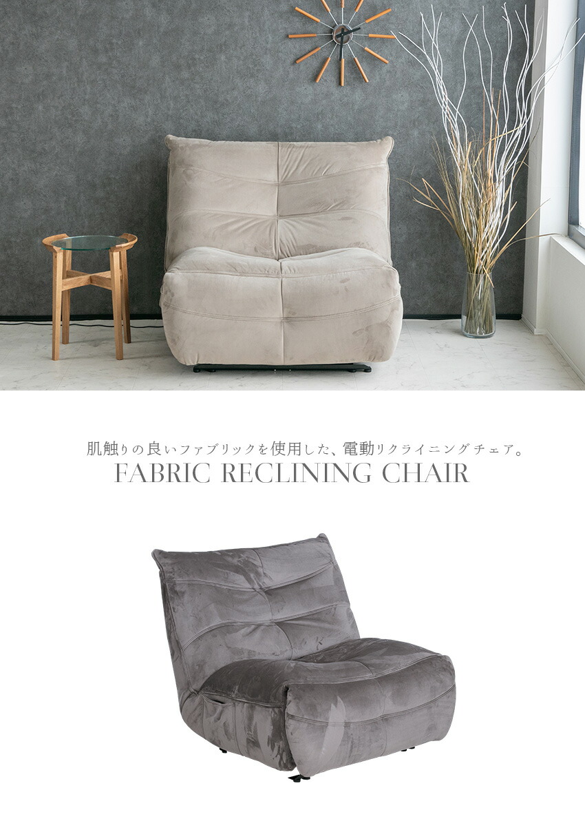 楽天市場】【送料無料】 電動 リクライニングチェア ファブリック 1人