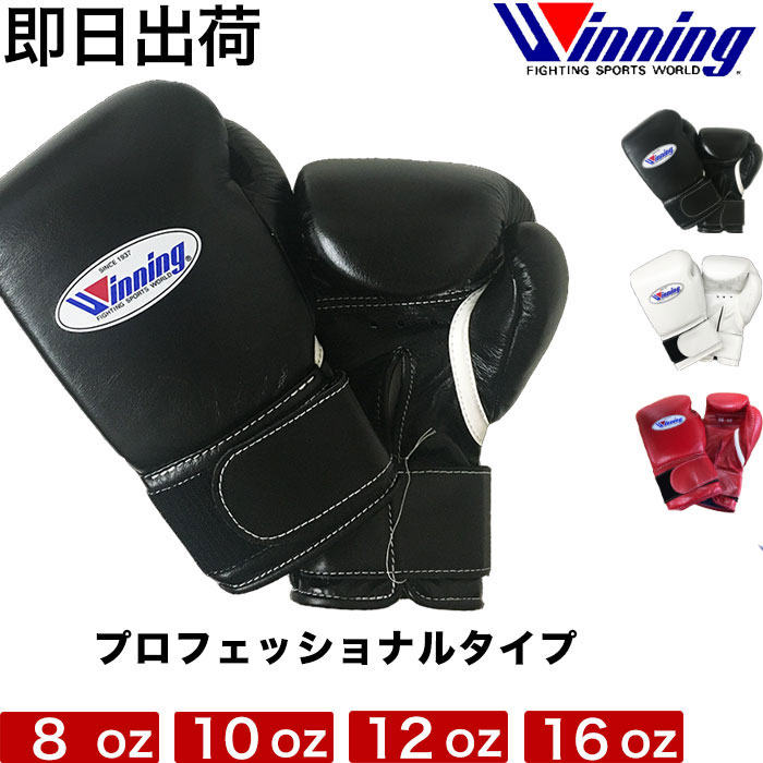 楽天市場】【即納 送料込み】ウイニング ボクシング グローブ