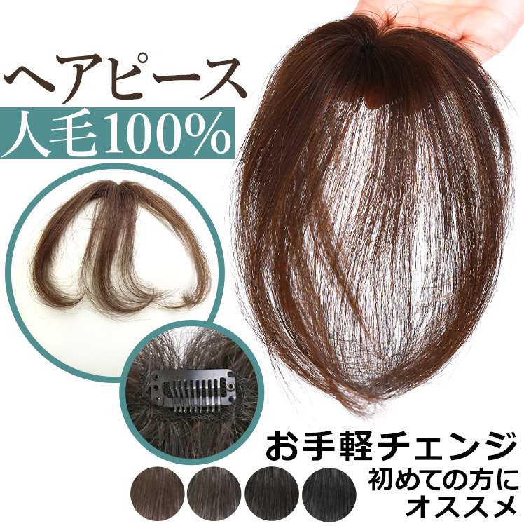 楽天市場】ウィッグ 部分ウィッグ 人毛100％ 白髪隠し つむじ 送料無料