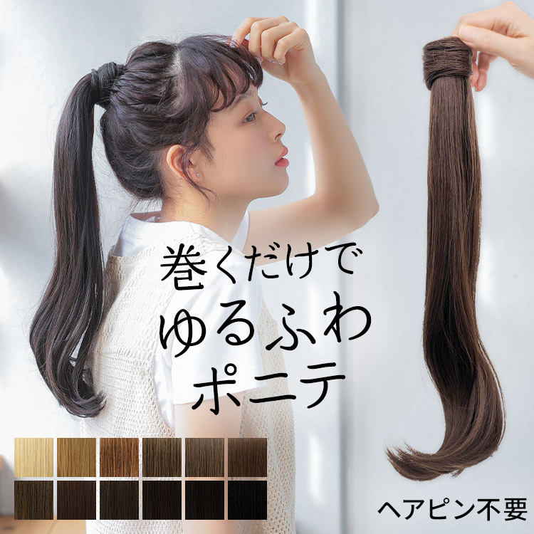 楽天市場】ポニーテール ウィッグ エクステ ヘアアクセサリー
