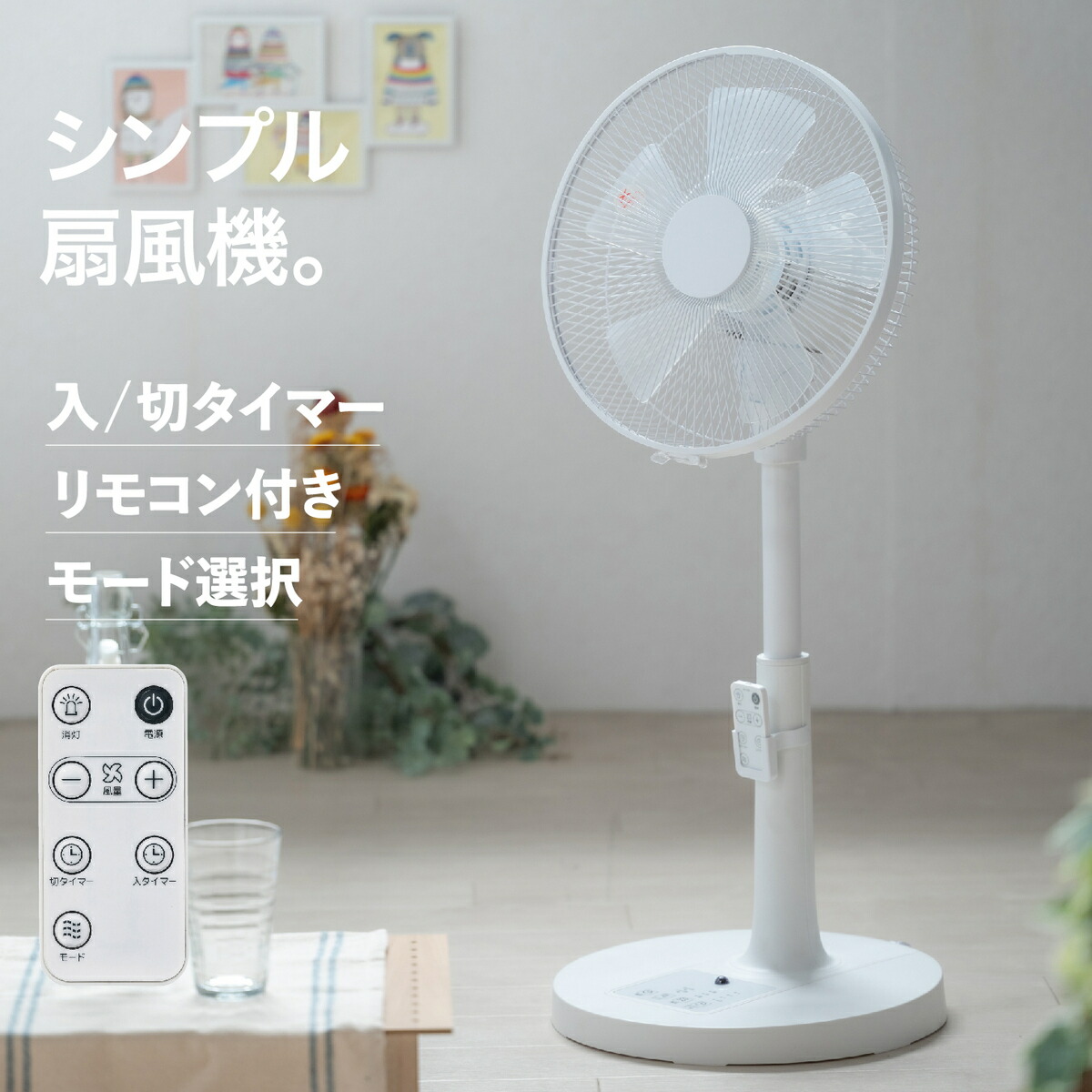 楽天市場】扇風機 リモコン リビング扇風機 リモコン付き 風量3段階