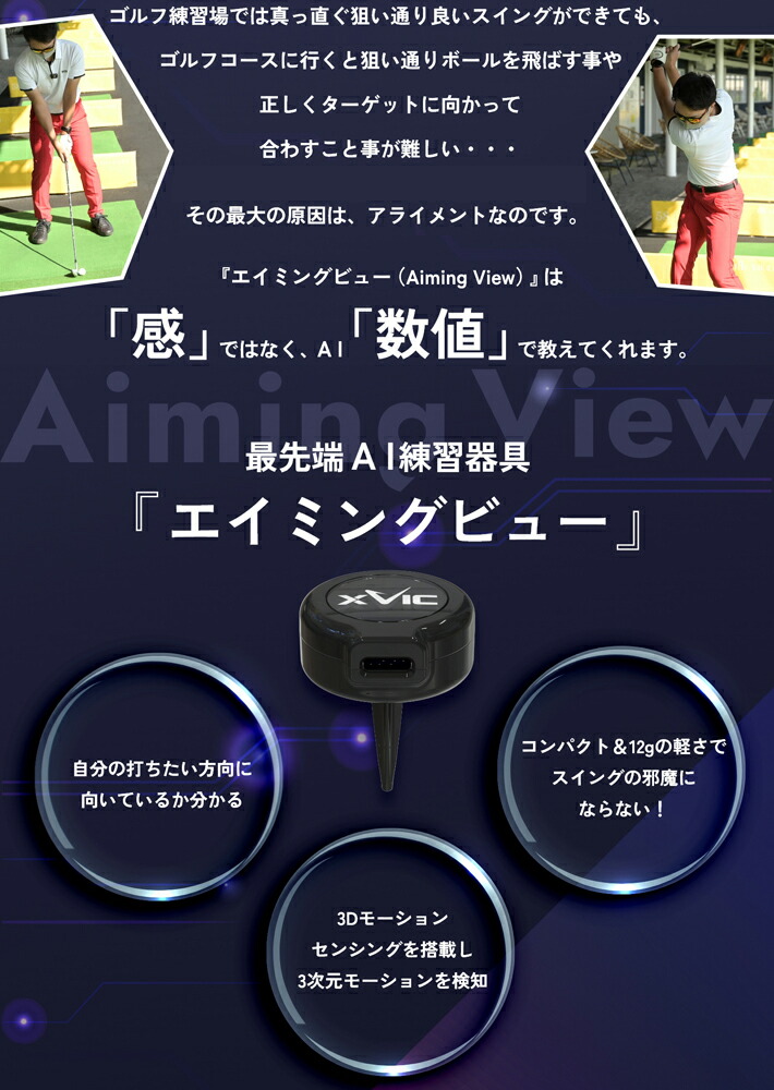 楽天市場】【即納】XVIC AIMING VIEW エックスビック エイミングビュー