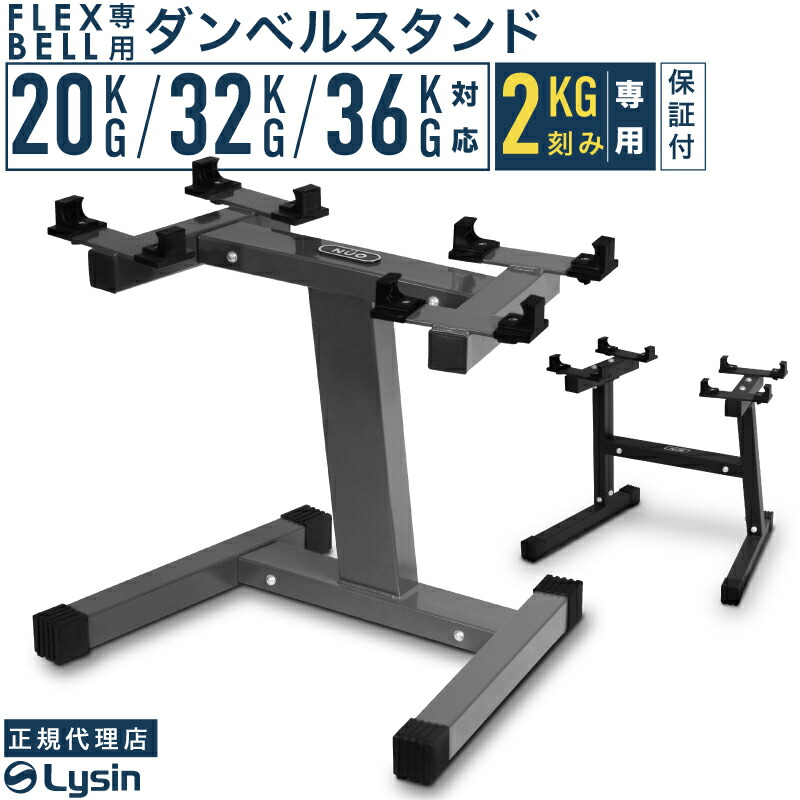 楽天市場】フレックスベル 2kg刻み 専用 スタンド 20kg/32kg/36kg 対応