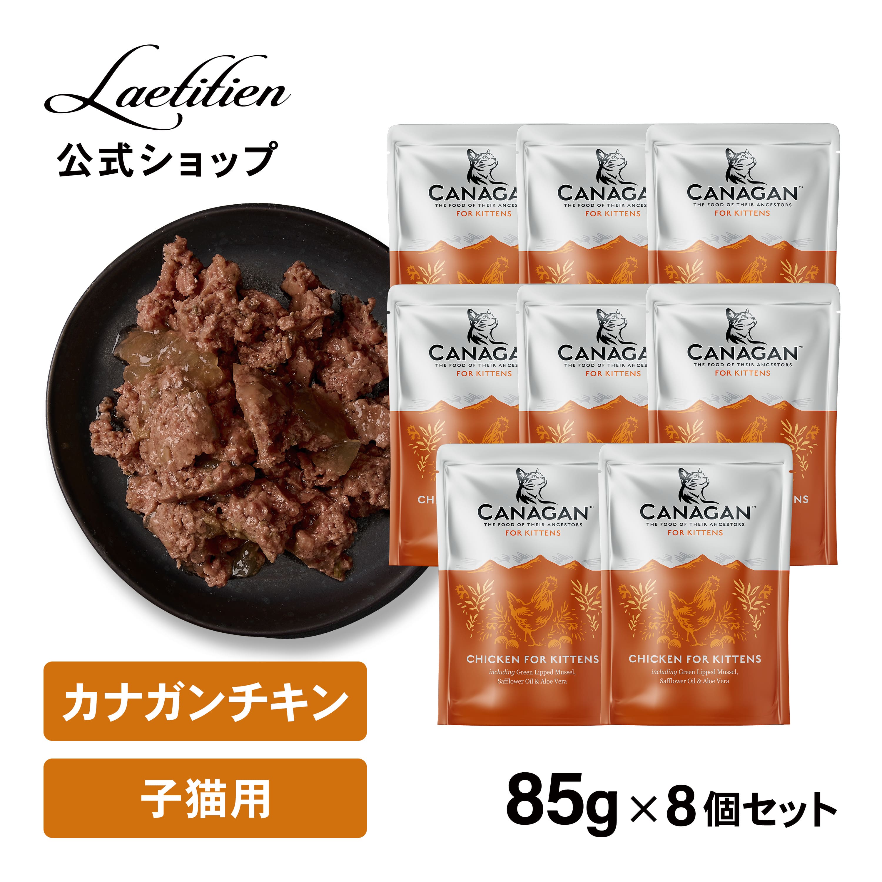 楽天市場】【公式】 カナガンキャットフード チキン 子猫用 パウチ