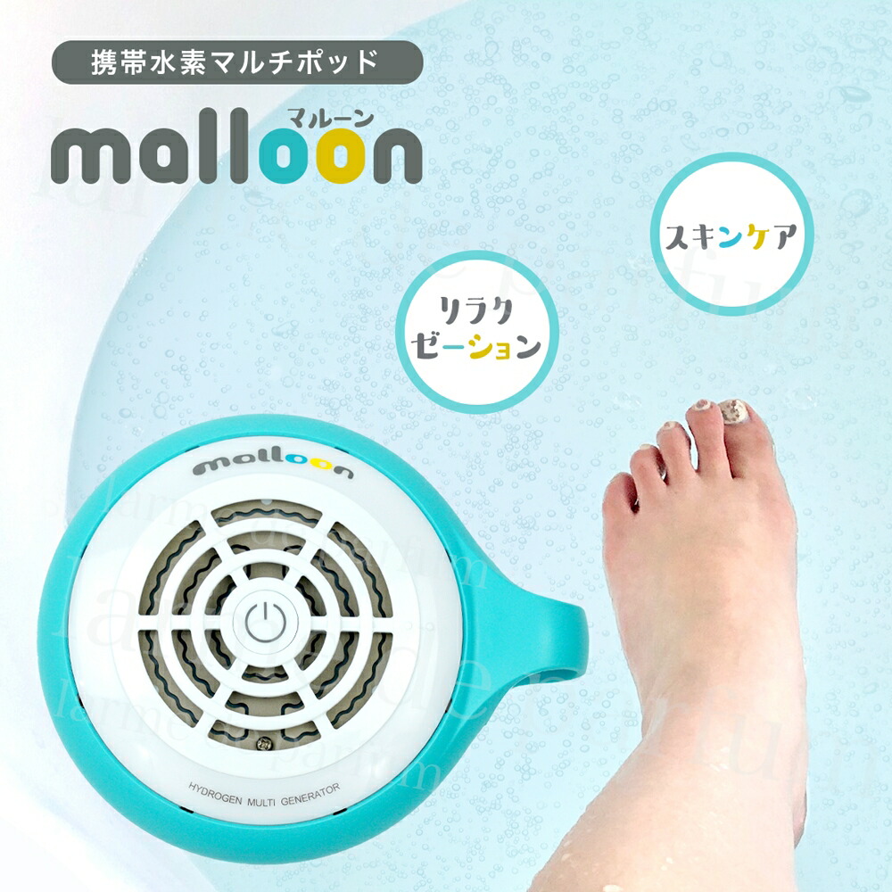 楽天市場】【新品】 携帯水素マルチポット マルーン 水素バス お風呂
