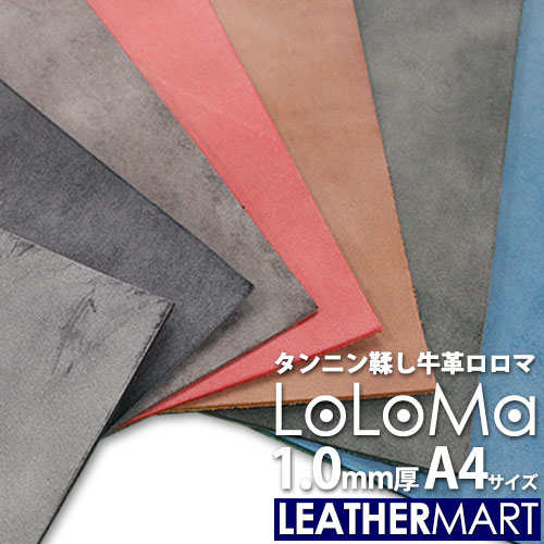 楽天市場】牛革 ロロマ (全7色) 1.0mm厚 A4(約21x29.7cm) 【ネコポス