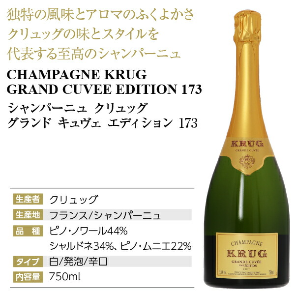 楽天市場】クリュッグ グランド キュヴェ エディション 173 正規 箱