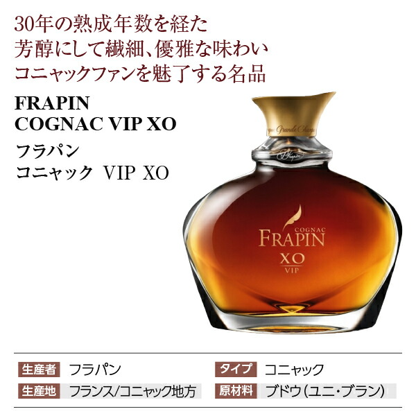 楽天市場】フラパン VIP XO 40度 正規 箱付 700ml : 酒類の総合専門店