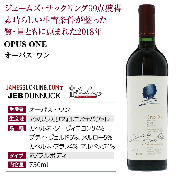楽天市場】ポイント5倍 【送料無料】 オーパス ワン 2018 750ml