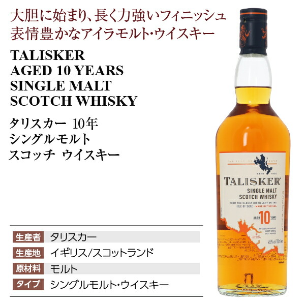 楽天市場】タリスカー 10年 45.8度 箱付 700ml 正規 : 酒類の総合専門