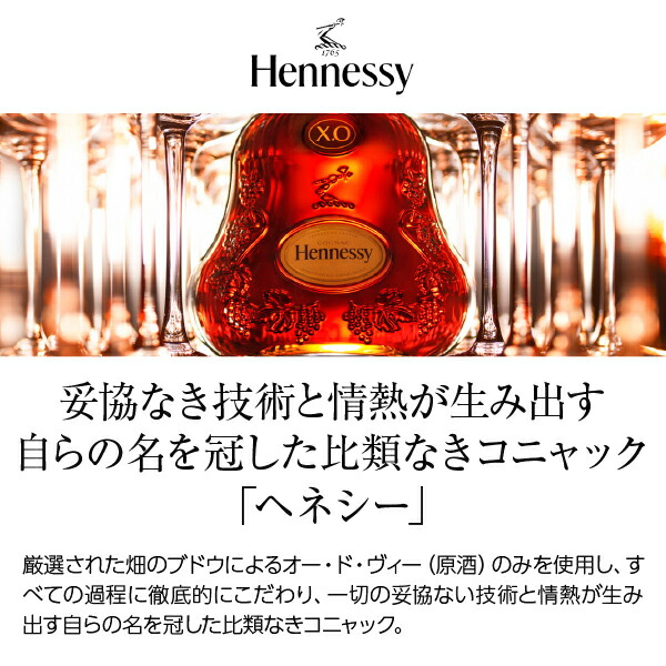 楽天市場】ヘネシー XO 40度 正規 箱なし 700ml 包装不可 : 酒類の総合