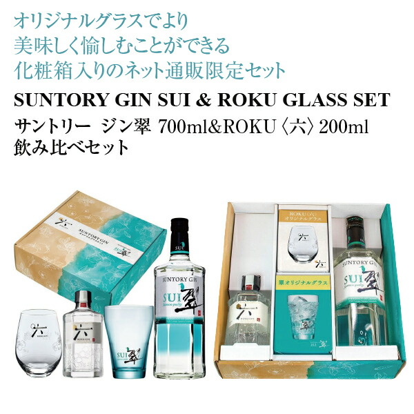 楽天市場】数量限定 サントリー ジャパニーズクラフトジン 翠 700ml&六