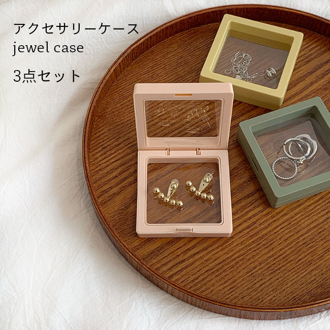 楽天市場】アクセサリーケース 置物 収納ケース 3点セット ジュエリー