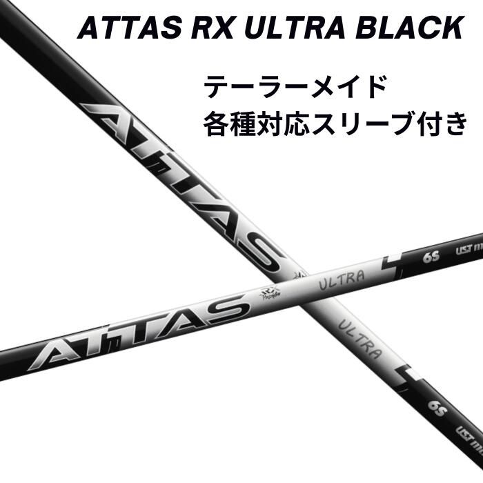 アッタスULTRA ブラック5SR シャフト テーラーメイド スリーブ アッタスULTRA ブラック5SR シャフト テーラーメイド スリーブ