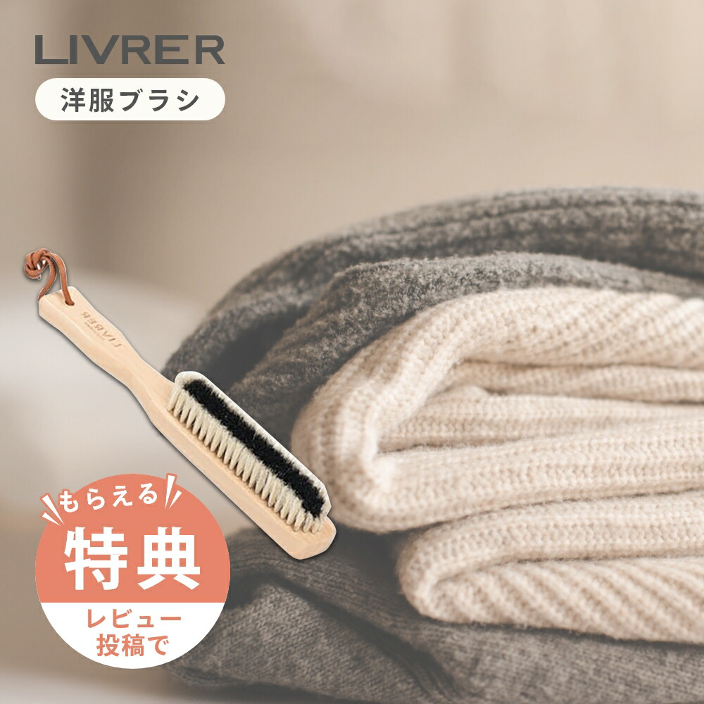 楽天市場】【レビュー特典】LIVRER リブレ 洗濯ブラザース クロス