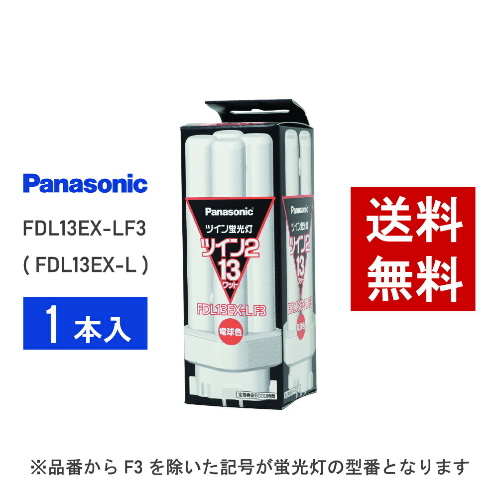 楽天市場】パナソニック ツイン蛍光灯 ツイン2(4本束状ブリッジ) 電球