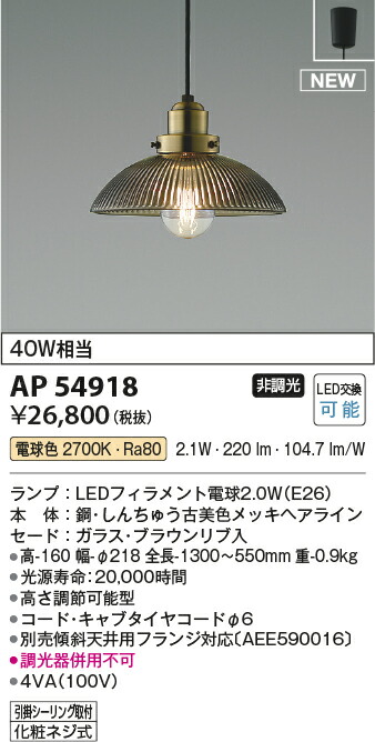 楽天市場】KOIZUMI コイズミ照明 LEDペンダント AP54918 : ライト