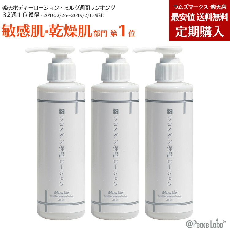楽天市場】乾燥肌 無添加 高保湿 化粧水 フコイダン 保湿 ローション