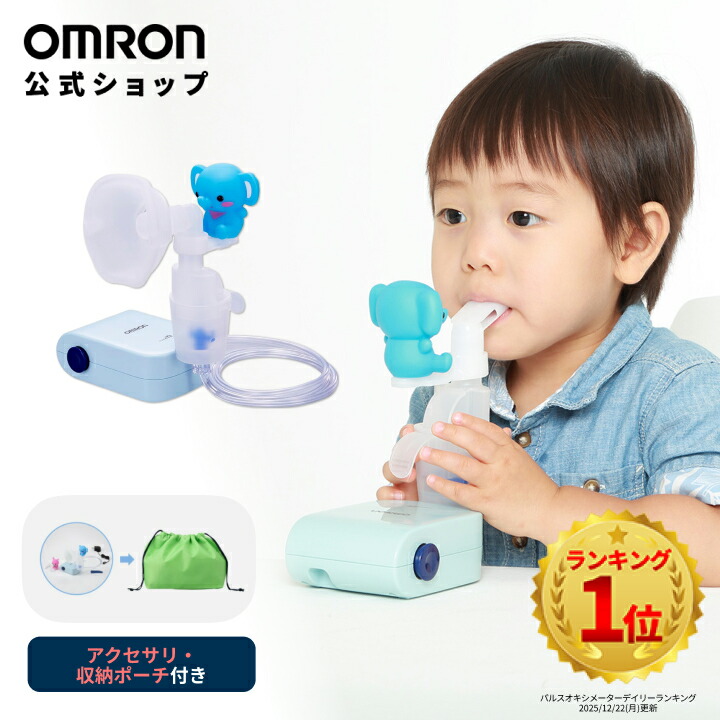 楽天市場】オムロン OMRON 公式 ネブライザ 喘息用吸入器 NE-C803 喘息