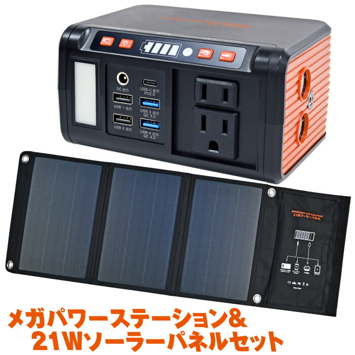 楽天市場】ポータブル電源 メガパワーステーション ソーラーパネル