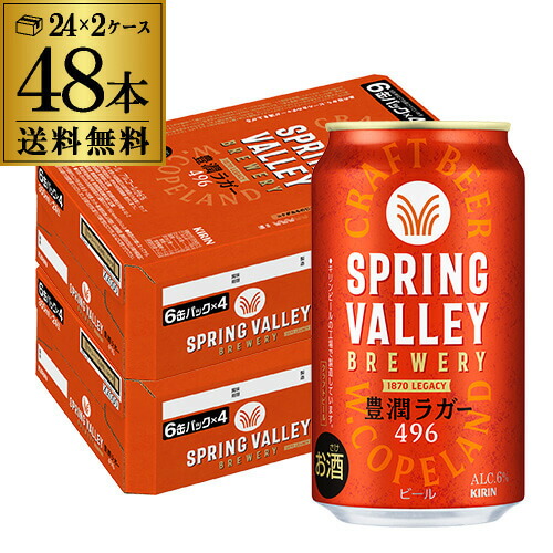 楽天市場】キリン スプリングバレー豊潤496 350ml×2ケース 計48本