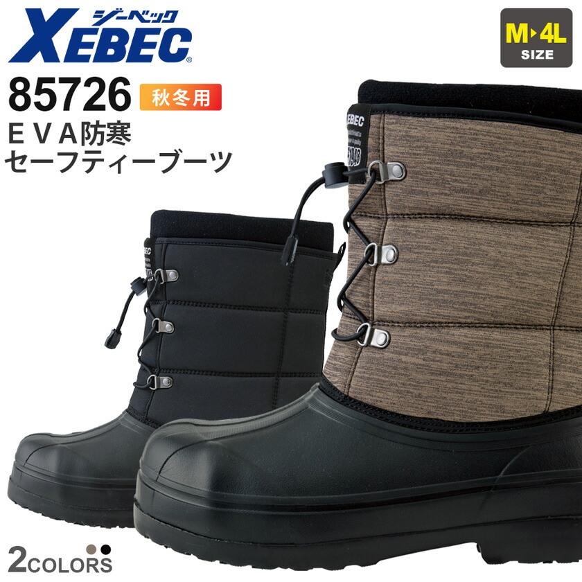 楽天市場】XEBEC EVA 防寒セーフティーブーツ 85726 ジーベック 作業靴