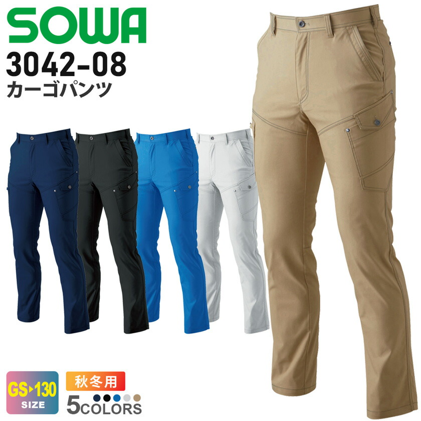 楽天市場】SOWA カーゴパンツ 3042-08 ソーワ 桑和 作業服 作業着