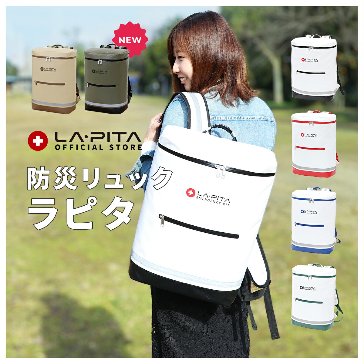 楽天市場】防災リュック 単品 【 ラピタ リュック 】防水仕様の