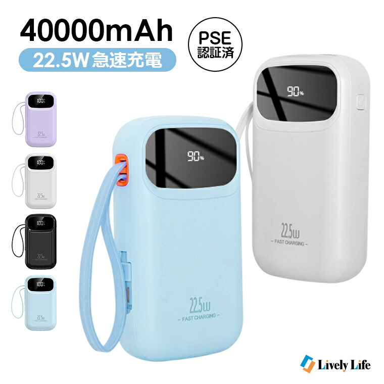 楽天市場】モバイルバッテリー 大容量 軽量 40000mAh 22.5W 急速充電