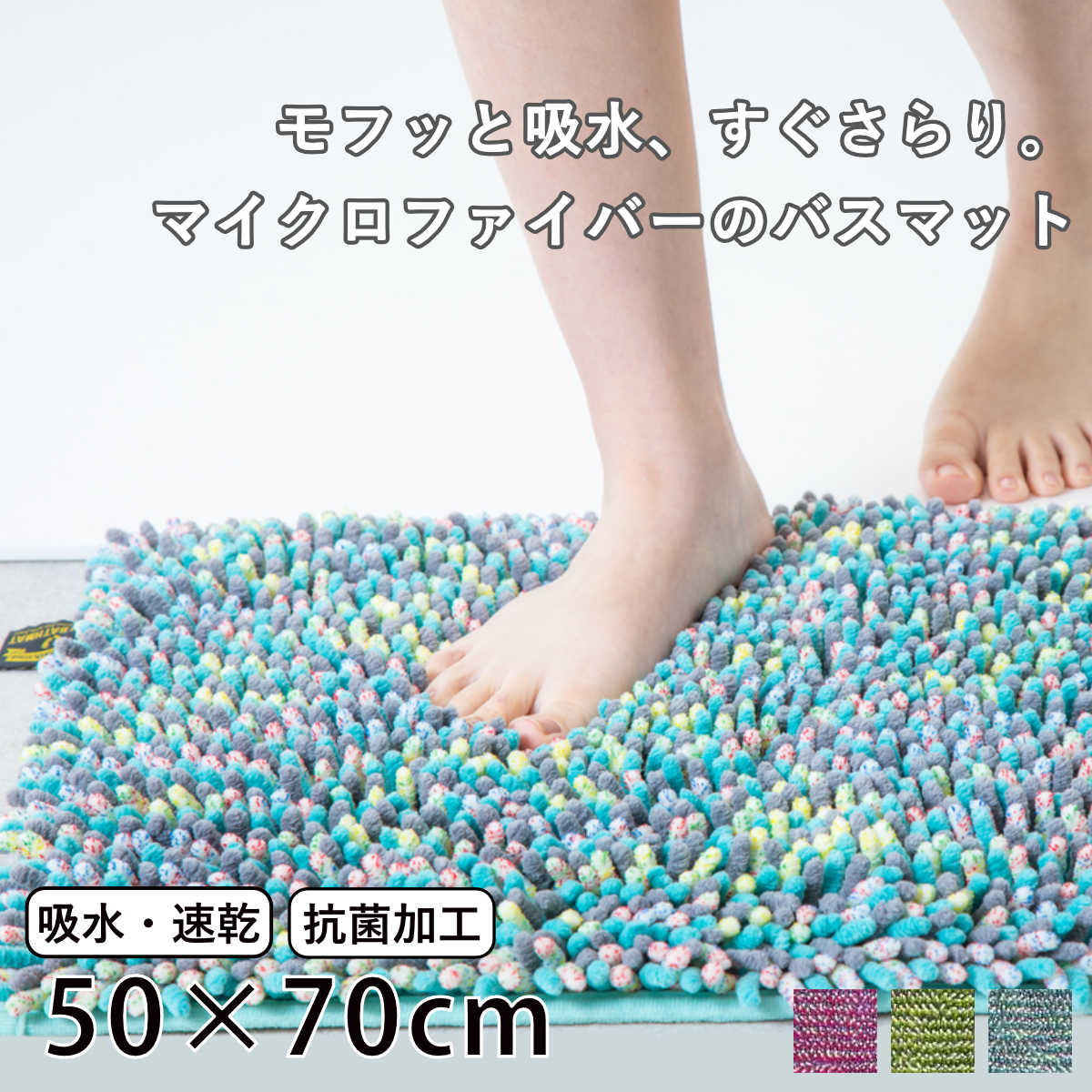 楽天市場】バスマット 50×70cm マイクロファイバー モフバスマット