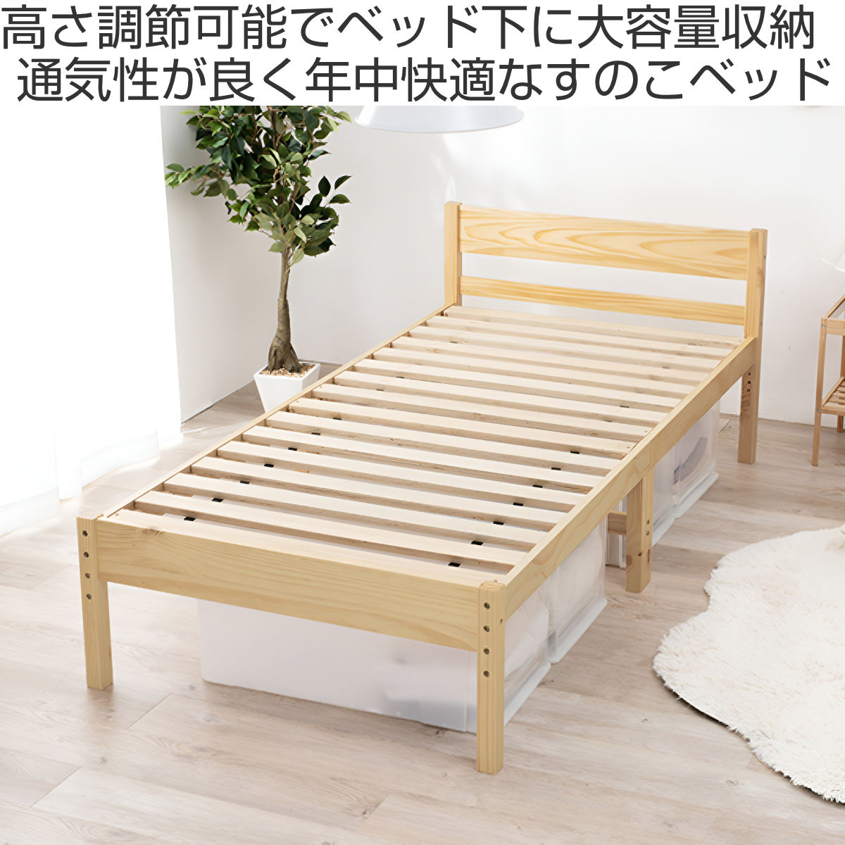 楽天市場】シングルベッド すのこ 高さ調節 床下収納 天然木