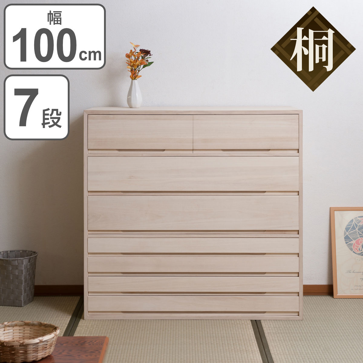 楽天市場】桐タンス 7段 桐収納 日本製 白木仕上げ 約幅101cm （ 桐