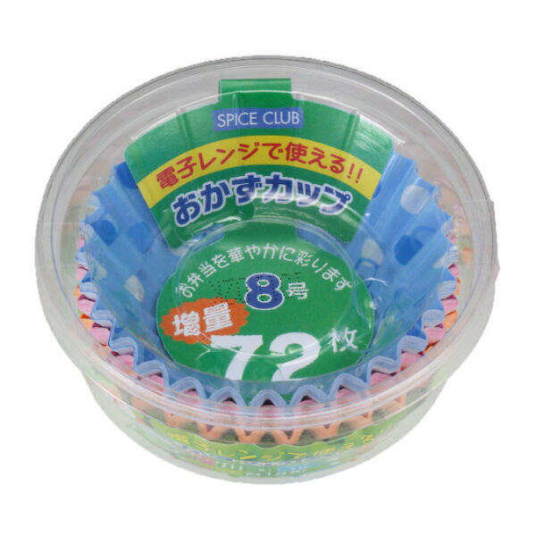 楽天市場】おかずカップ 72枚入 8号 お弁当 （ お弁当カップ レンジ