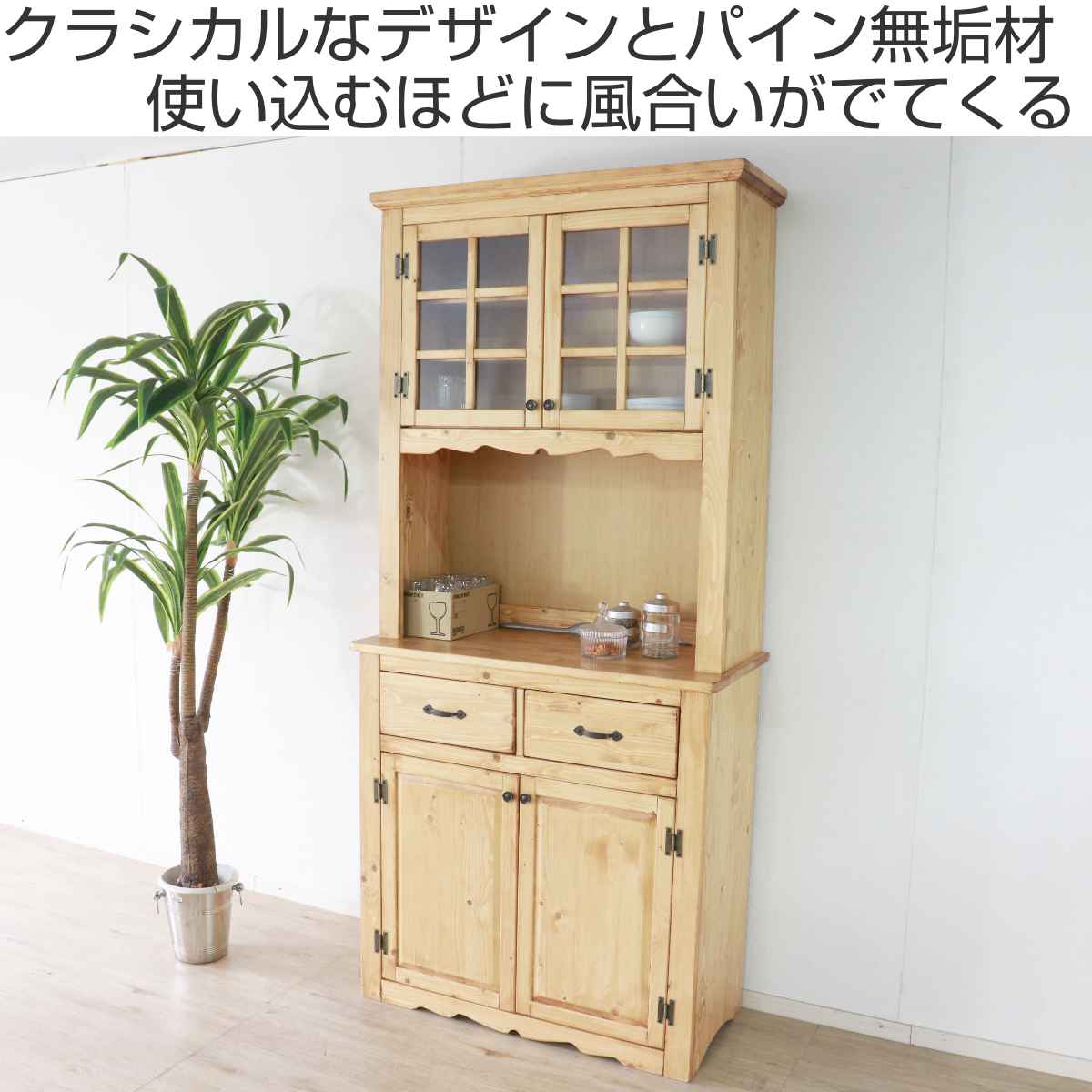 楽天市場】カップボード 食器棚 カントリー調 パイン材 幅90cm