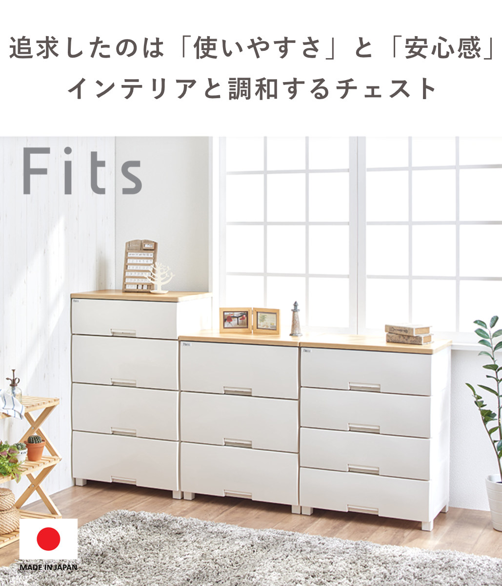 楽天市場】チェスト フィッツプラス 4段 深型 幅65×奥行41×105cm