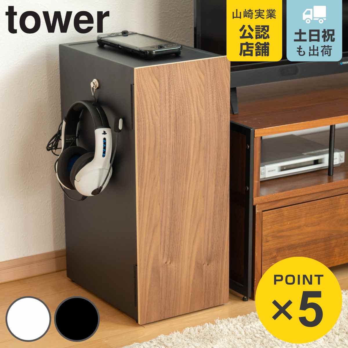 楽天市場】山崎実業 tower ゲーム機収納ラック タワー