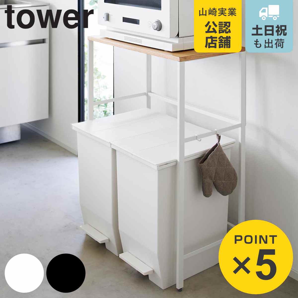 楽天市場】山崎実業 tower 分別ゴミ箱上ラック タワー