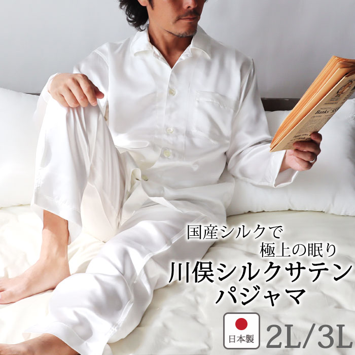 楽天市場】パジャマ メンズ シルク サテン 絹 絹100 シルク100 シルク