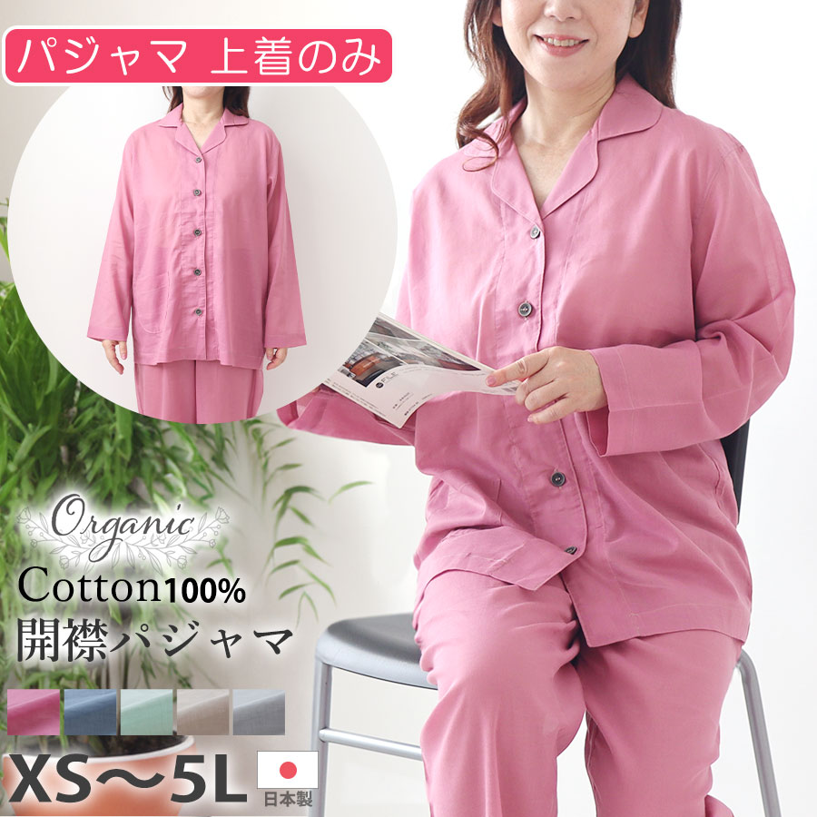 楽天市場】【 上着 ( トップス ) のみ 】 レディース パジャマ 夏 80