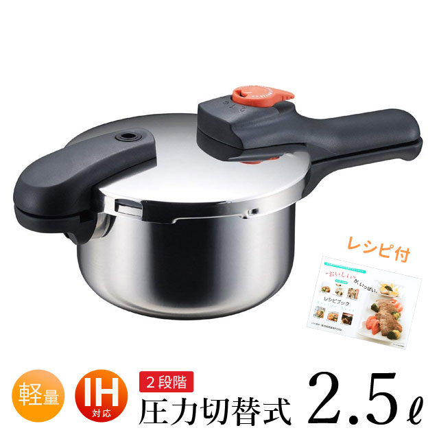 楽天市場】【本日ポイント5倍】圧力鍋 なべ ih 対応 2.5L 片手圧力鍋 4