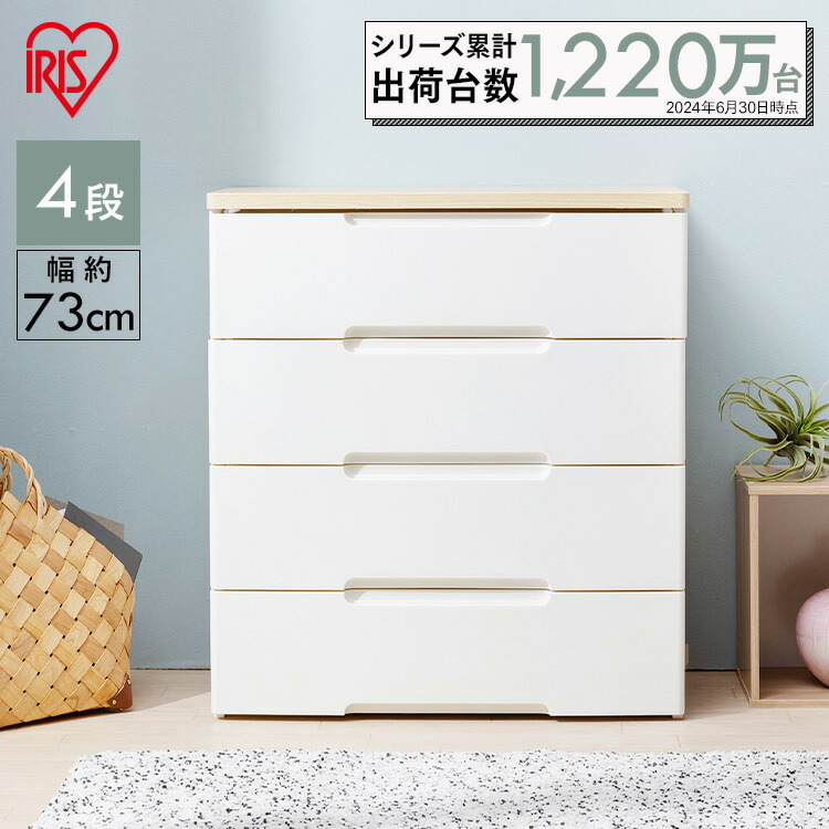 楽天市場】チェスト 4段 幅73cm HG-724R アイリスオーヤマチェスト 四