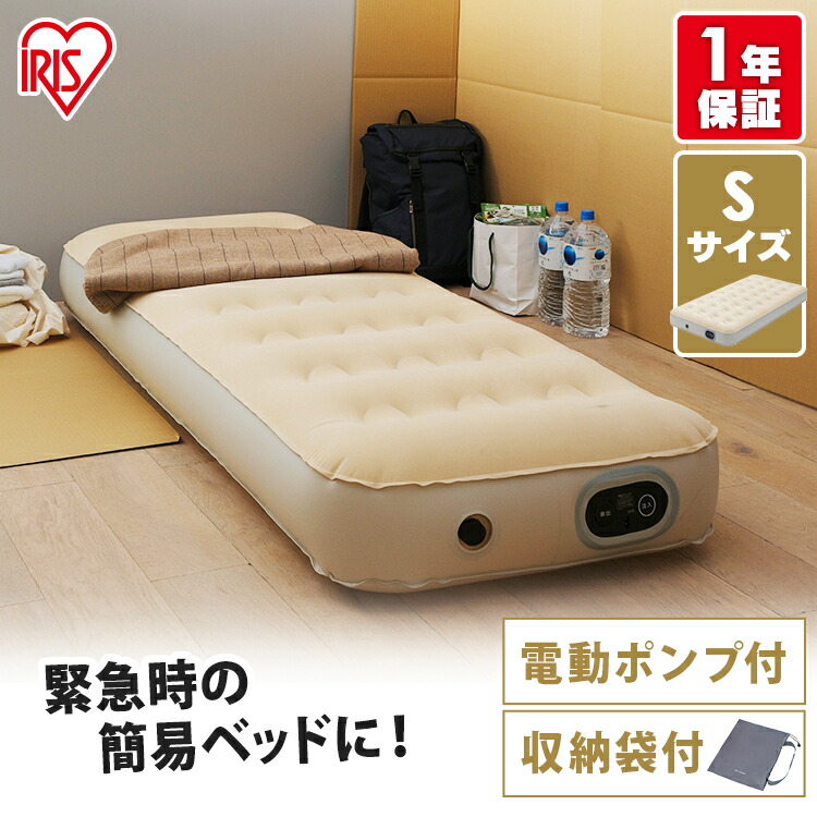 楽天市場】エアーベッド 電動 シングル アイリスオーヤマ キャンプ 車
