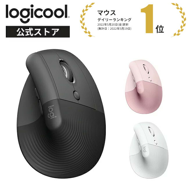 楽天市場】ロジクール ワイヤレスマウス LIFT M800 縦型 静音