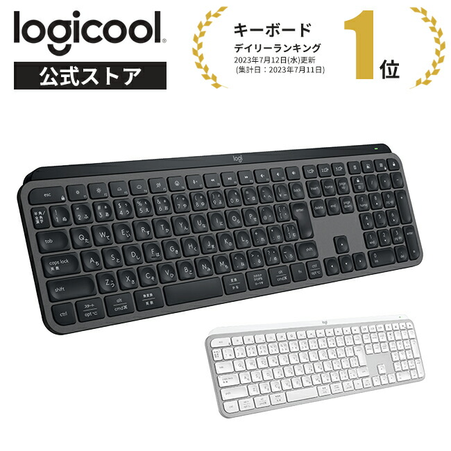 楽天市場】ロジクール MX KEYS S アドバンスド ワイヤレス イルミネ
