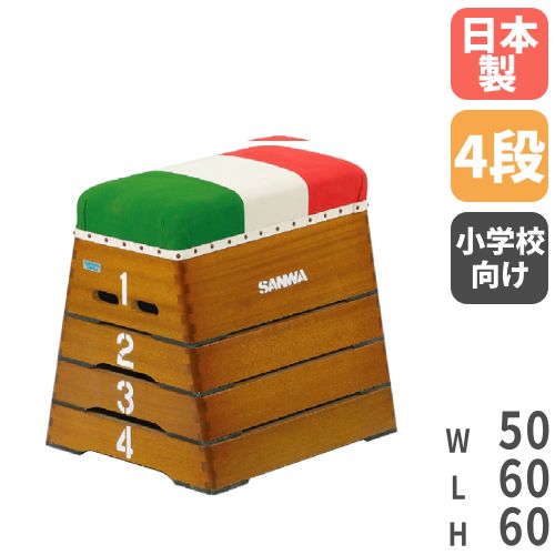 楽天市場】【P3倍3/1 13-15時&最大1万円ｸｰﾎﾟﾝ3/1】 跳び箱 4段 とび箱